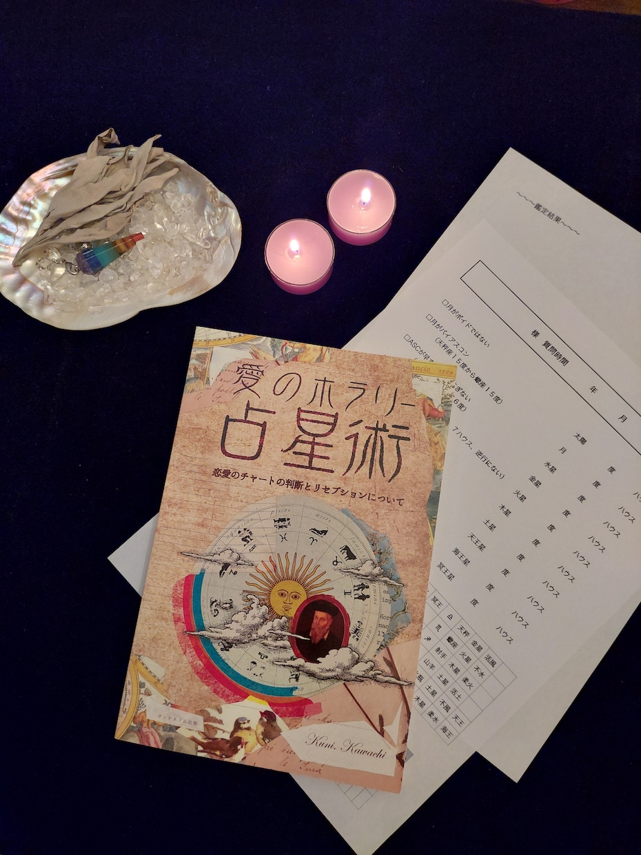 電話で【総合鑑定】いたしまます 四柱推命、占星術、タロット、手相、姓名判断、多角的に鑑定 イメージ5