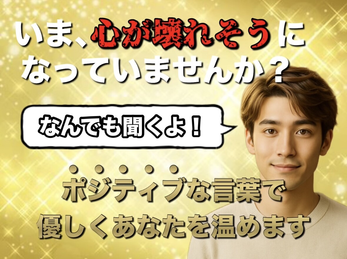 今、心が壊れそうになっていませんか？優しく温めます 【1分からOK！否定ゼロで安心☀️】 イメージ1