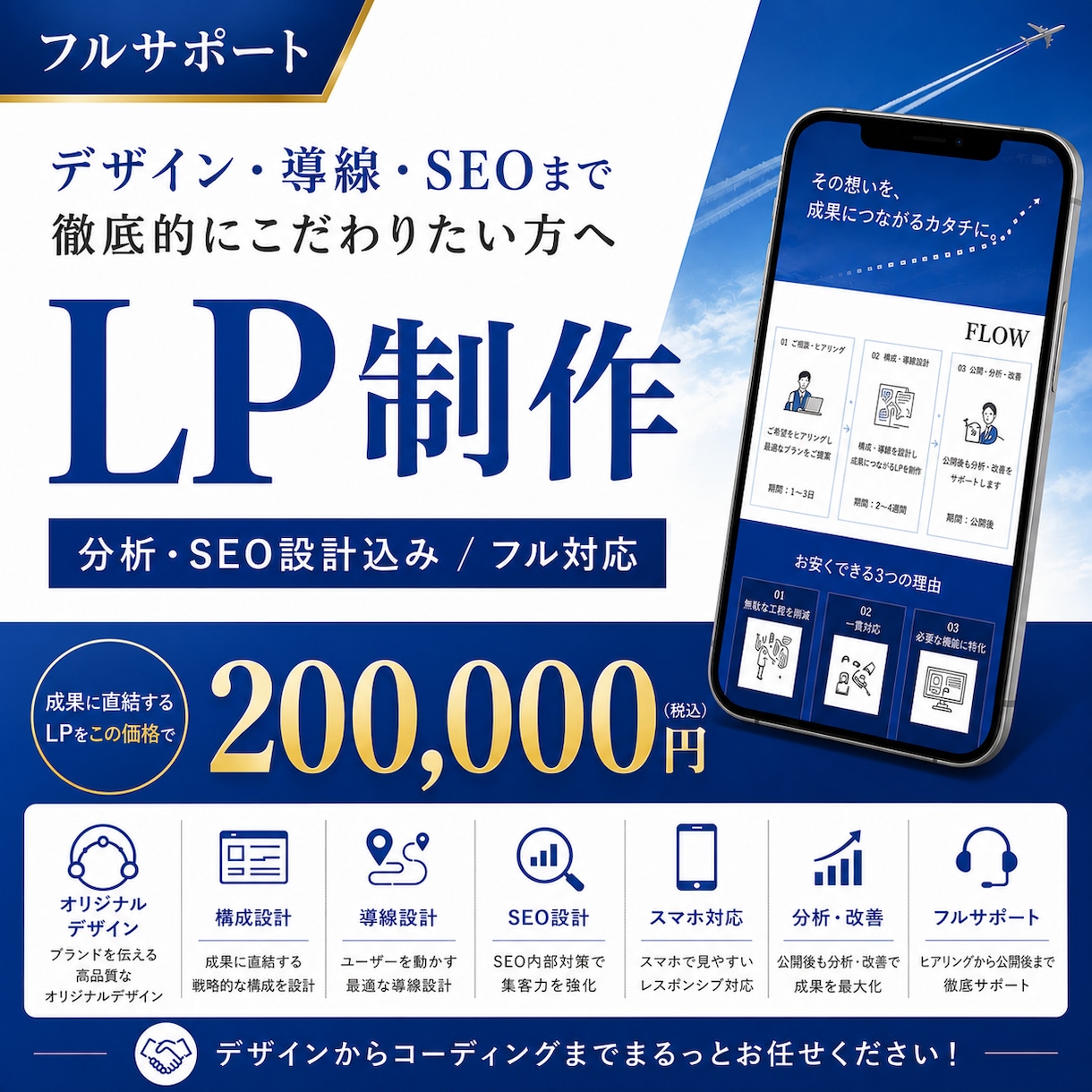 初めてでも安心 集客を意識した LP制作します ご依頼に寄り添ったヒアリングと徹底したサポート体制 イメージ1