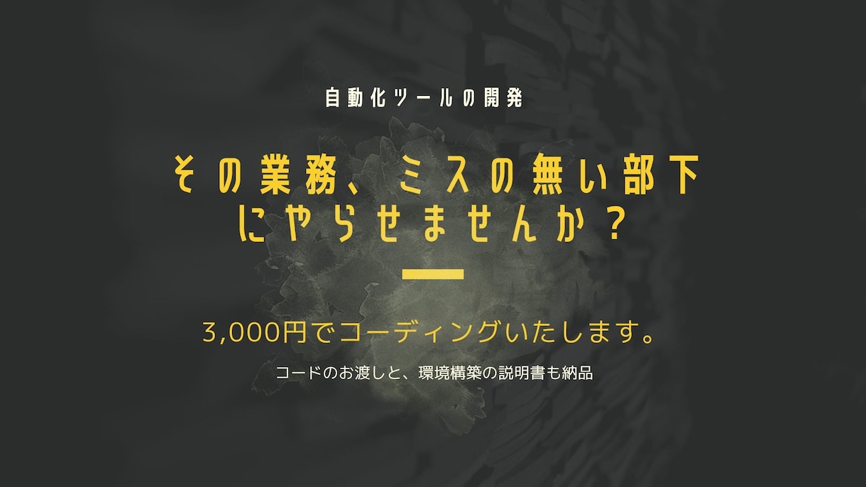 せどりの商品精査の自動化ツールを販売いたします コードのお渡し、環境構築のための説明書も同梱しております！ イメージ1