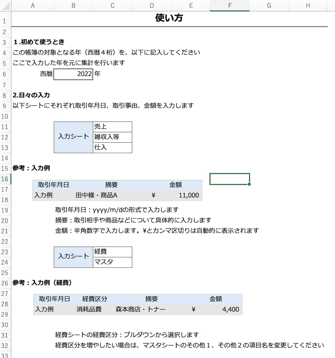 白色申告用の帳簿フォーマットを送ります 収支内訳書の元になるExcel帳簿 イメージ7