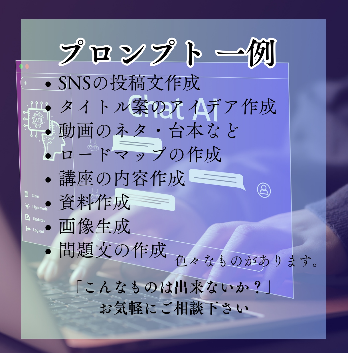 業務時短化！あなただけの専用プロンプト作ります AIであなたのビジネスが劇的に加速します イメージ2