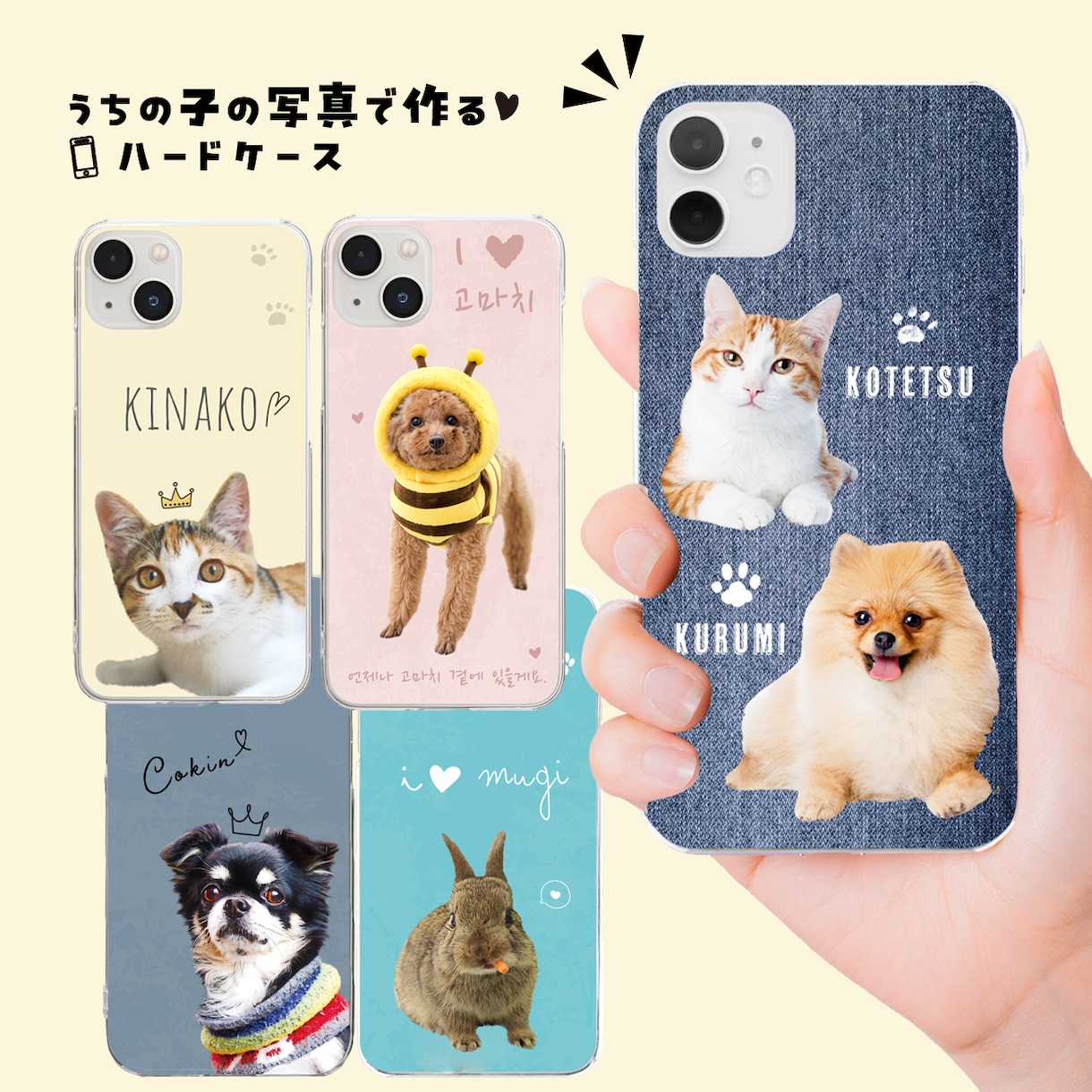 ペット（動物）写真でスマホケースをデザインします 大切なお子さんをかわいくデザインします♡ イメージ1