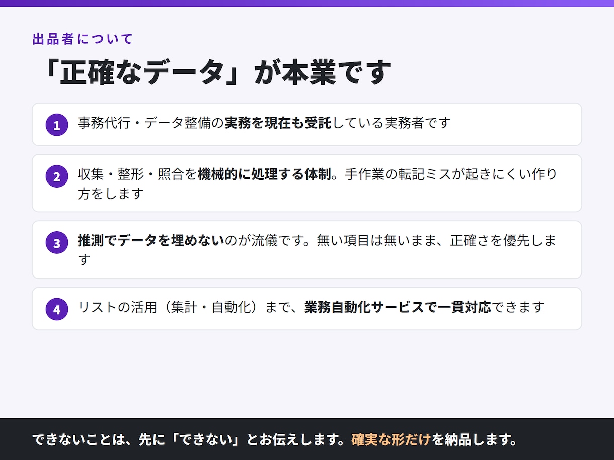 公開情報から営業リスト・事業者リストを作成します 件数と項目を先に確認。無料サンプル10件つき イメージ10