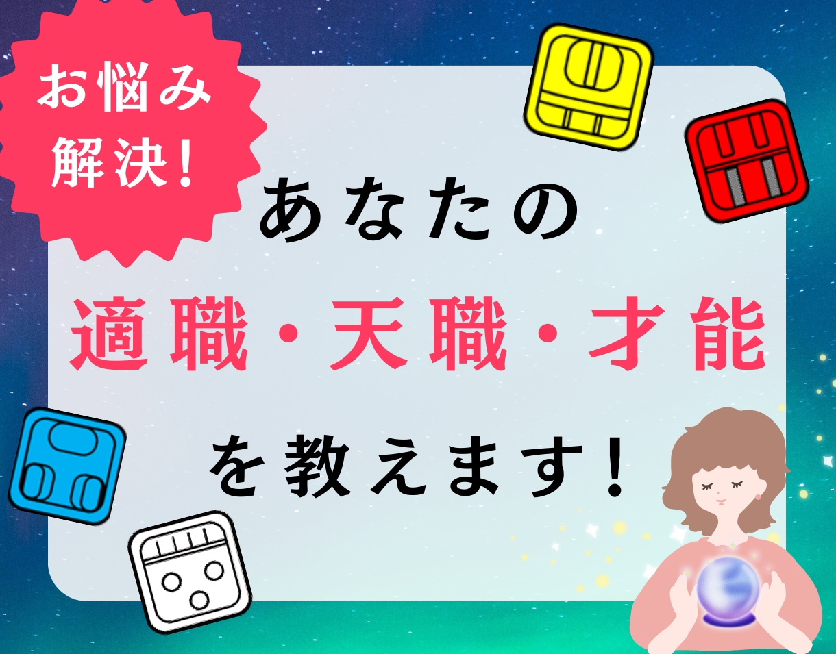 適職・天職・才能　お仕事の悩みにお答えします マヤ暦鑑定で才能を活かせる天職・仕事の取り組み方を教えます イメージ1