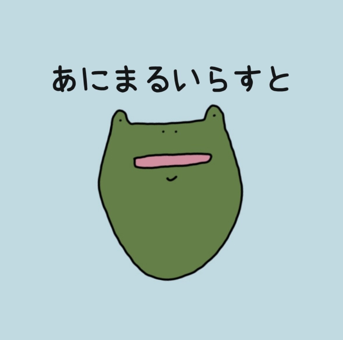 ゆるい動物のお顔描きます SNSのアイコンなどお好きな用途にご利用下さい イメージ1