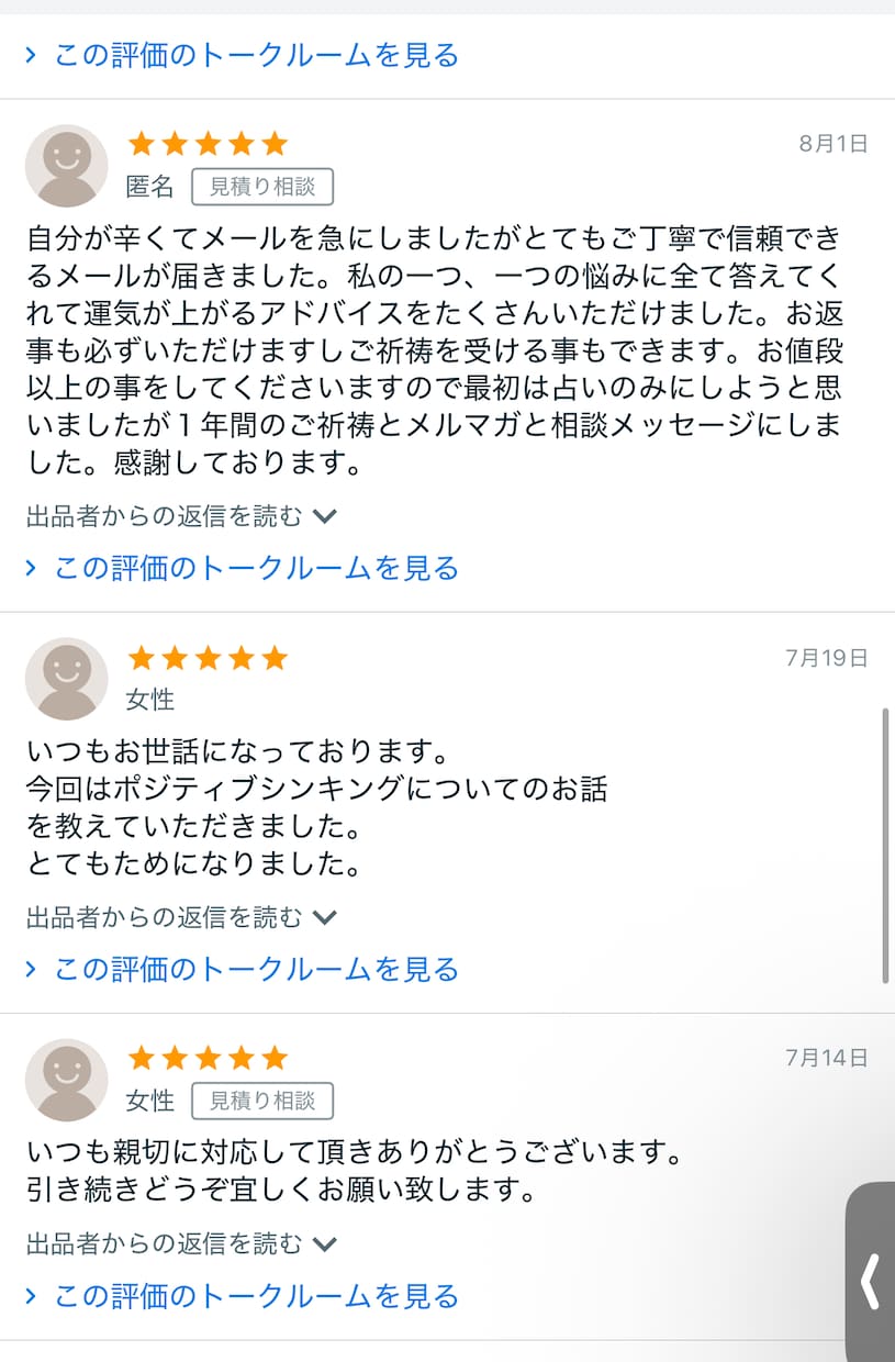 神主による遠隔祈祷｜祈りと気で開運します 「寄り添う神主」人生を変えるお手伝いをします イメージ2