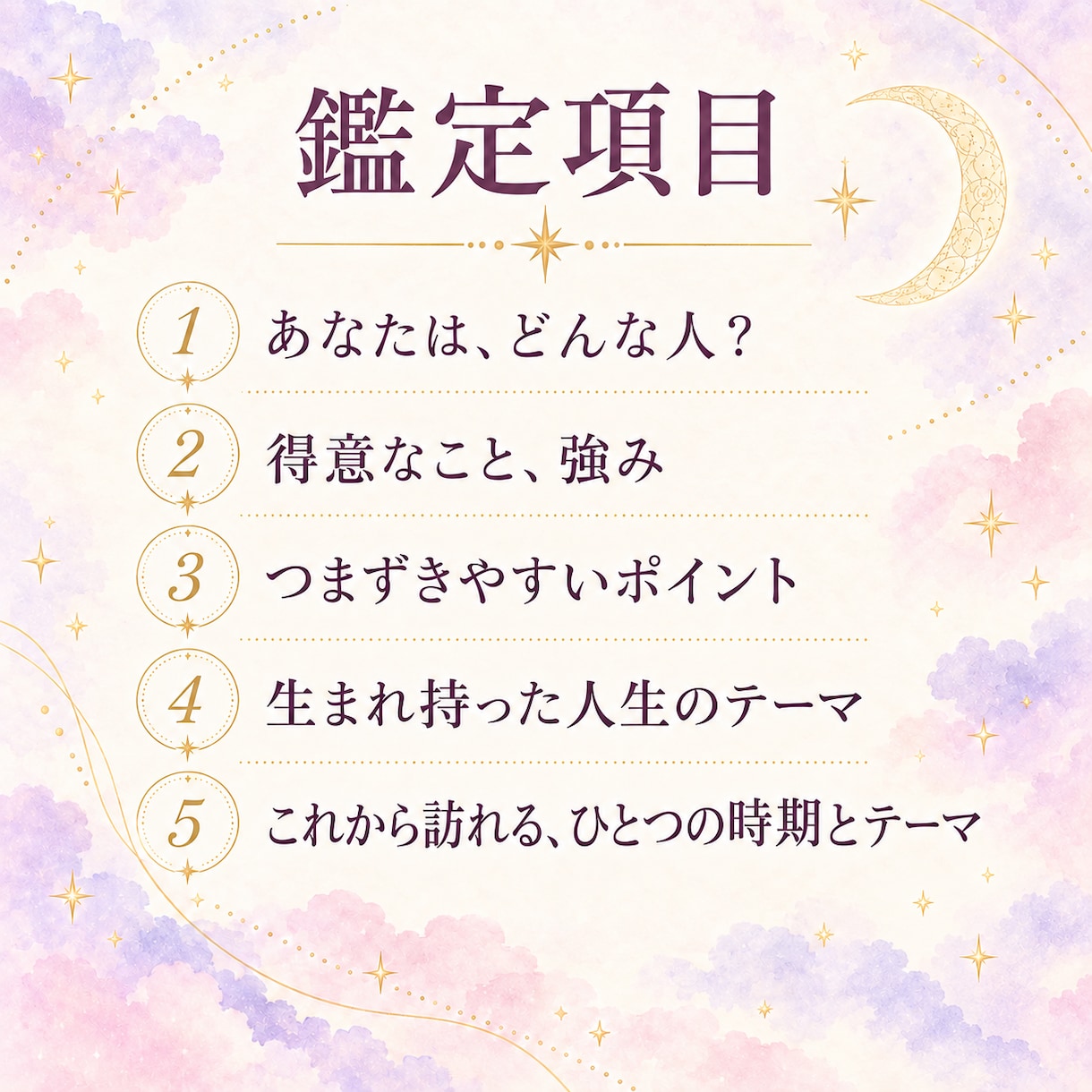 お手軽｜【インド占星術】で鑑定します あなたの本質・強み・人生テーマを読み解きます イメージ2