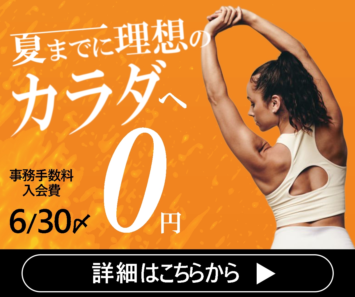 ジム・ヨガ・クラブの広告バナー作ります 修正無料＆プロ品質｜スポーツ経験豊富なITプロがバナー制作 イメージ2