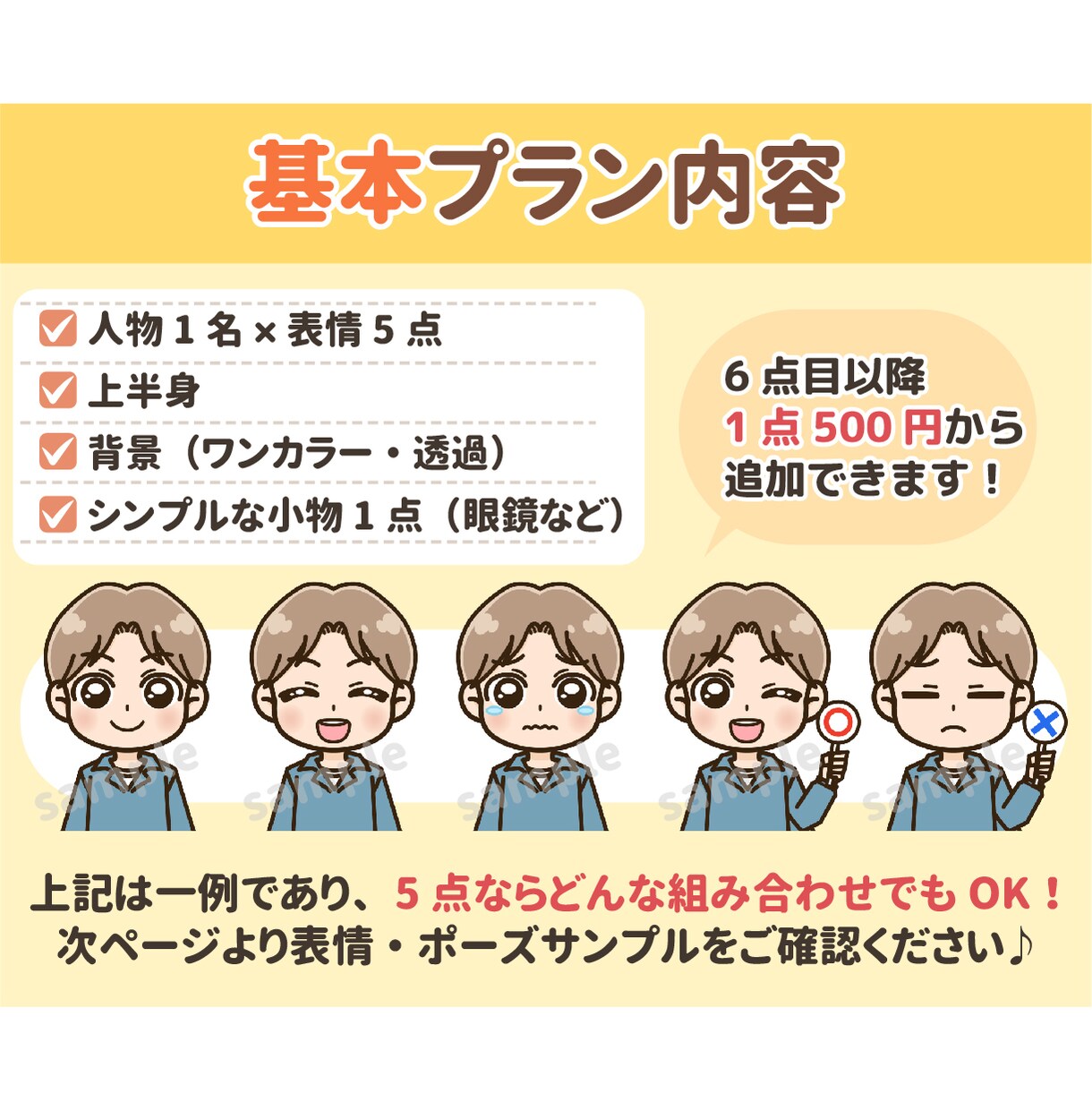 商用◎もちもちポップな表情アイコン5点制作します 先着3名様モニター価格でご提供！ブログ・インスタ・Xに イメージ2