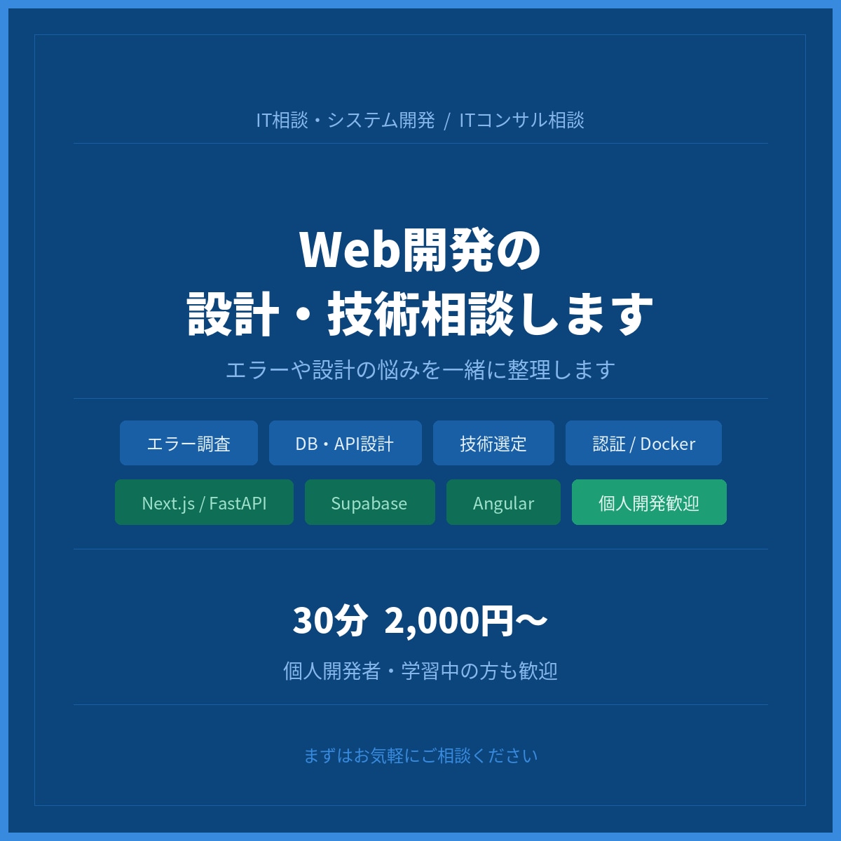 Web開発の技術相談に乗ります エラーや設計の悩みを整理します イメージ1