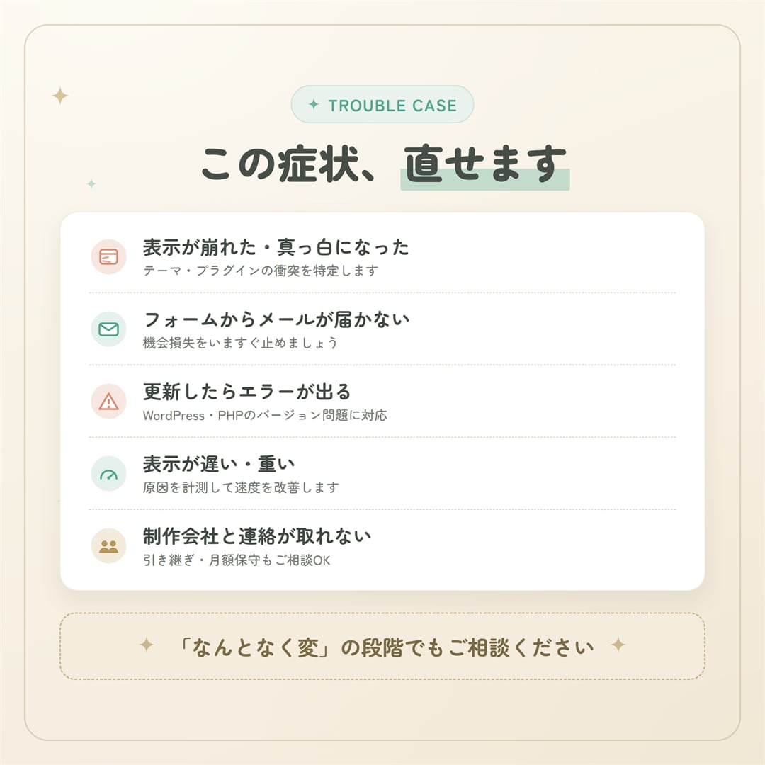 WordPressサイトの不具合を調査・修正します 表示崩れやフォーム不達を最短当日に解決します イメージ3