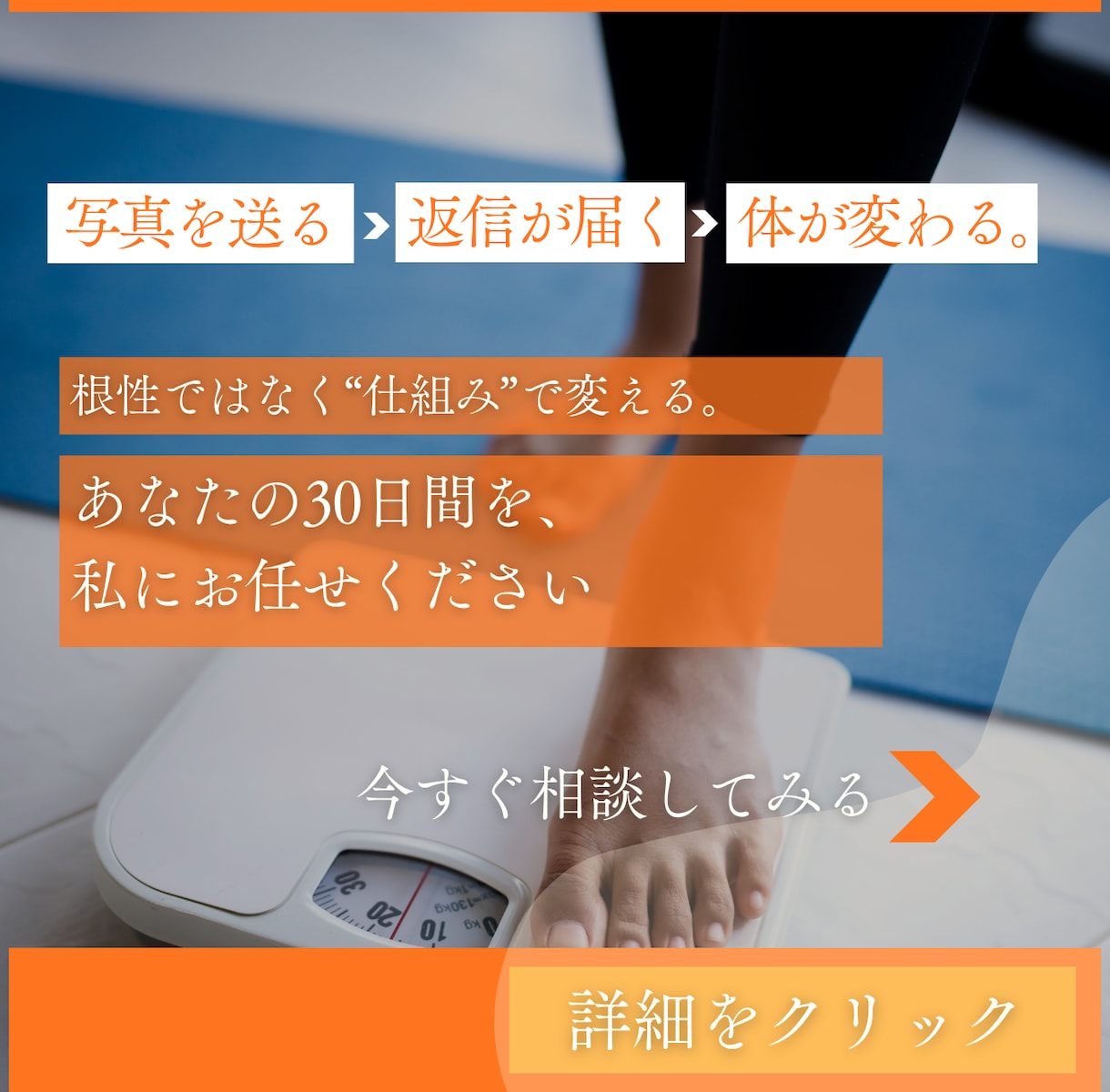 続かない食事管理を、「続く仕組み」に変えます 写真を送るだけ。理想の体をつくる30日間。 イメージ3