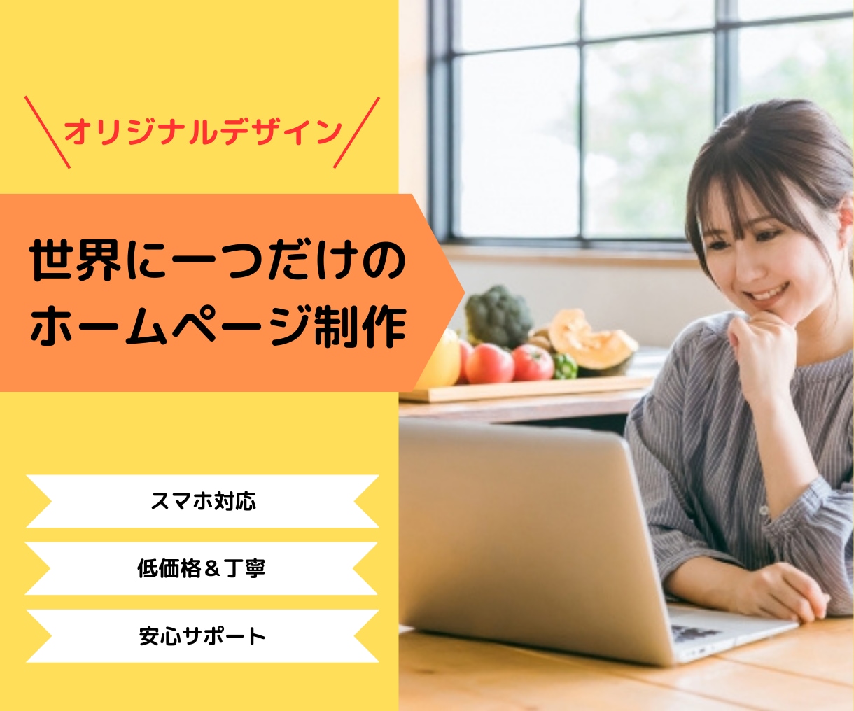 低価格・高品質・早期納品心がけます Webサイト制作で集客や売り上げUPに繋げませんか？ イメージ1