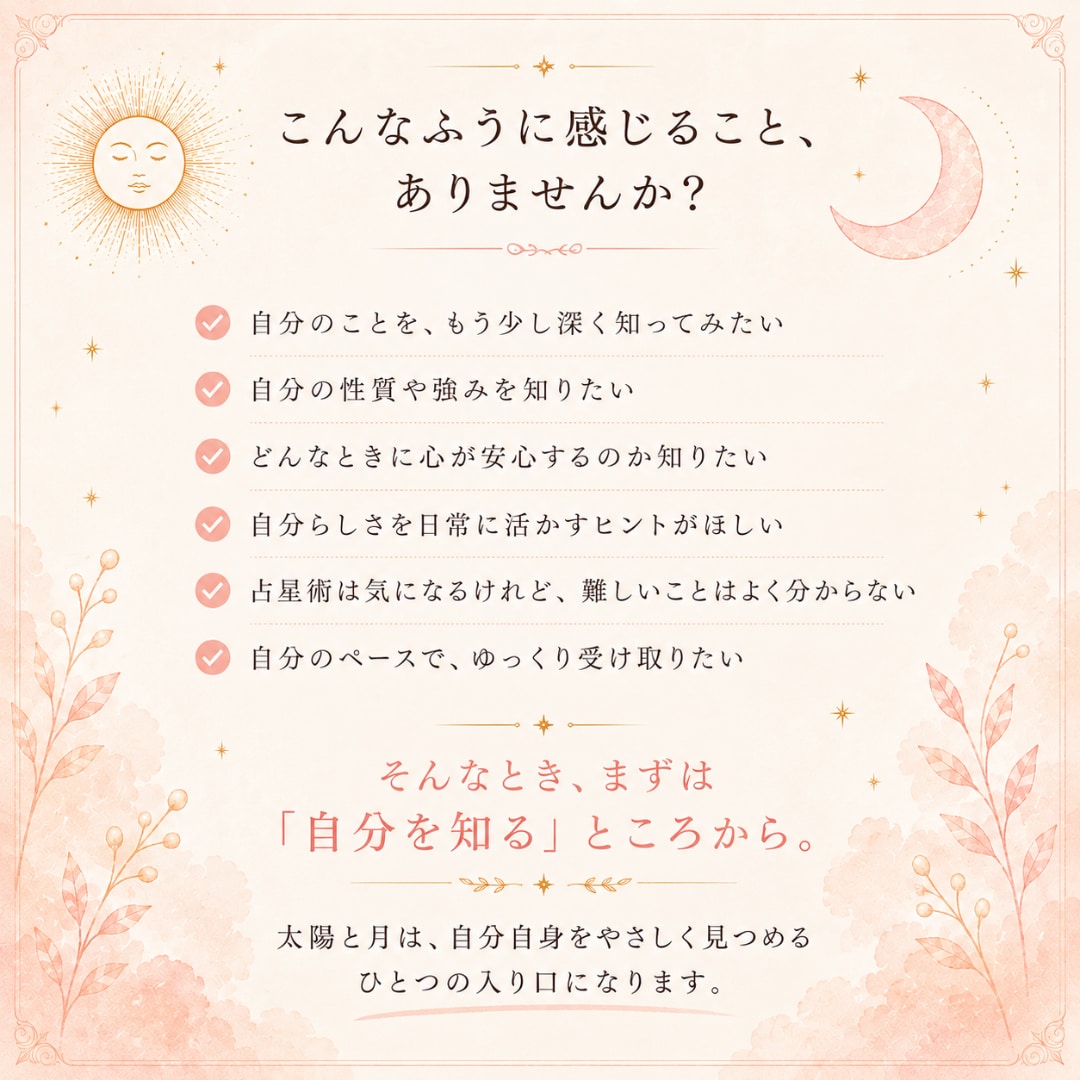 太陽と月から自分らしさを読み解きます ｜はじめての星読みで、強みと心が安らぐヒントを イメージ2