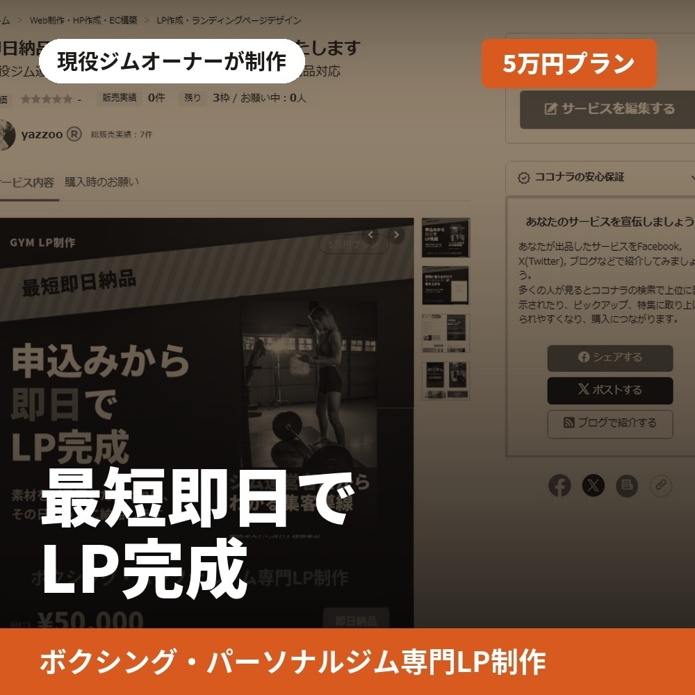 現役ジムオーナーが作る体験入会用LP即日納品します 現役ジム運営者が作る成約率重視のLP。即日～２日で納品対応 イメージ1