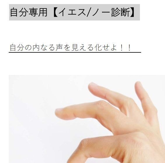 自分専用【イエス/ノー】診断を伝授します 人生の岐路で失敗しない選択肢を導く羅針盤を公開 イメージ2