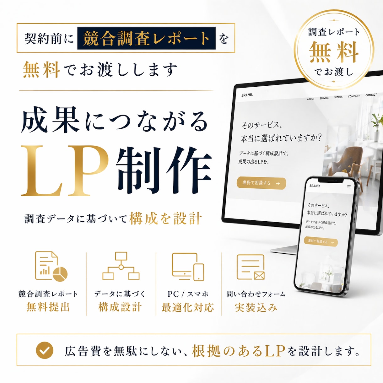 契約前に競合調査レポートを無料で渡します 調査データに基づいて構成を設計するLP制作です イメージ1