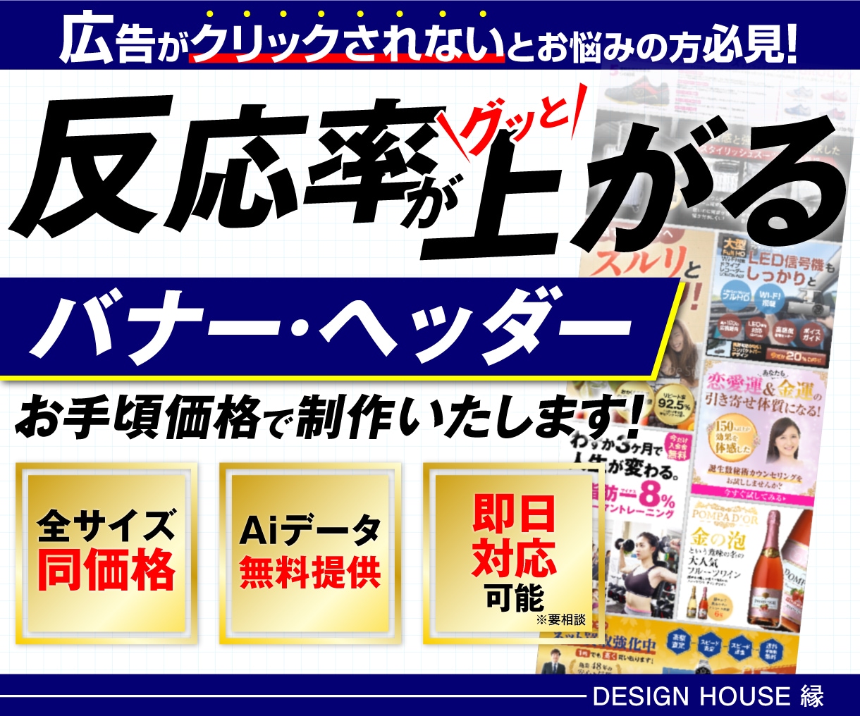売上UP・反応UPにつながるバナーを制作いたします 集客でお悩みの方へ／お客様へしっかり伝わるバナー広告画像！ イメージ1