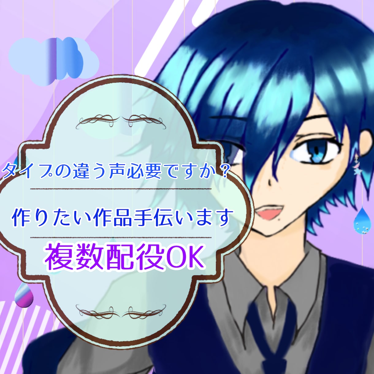 あなたの作品の声になります こんな声が欲しい 人の声で楽曲を作ってみたい等お手伝いします イメージ1