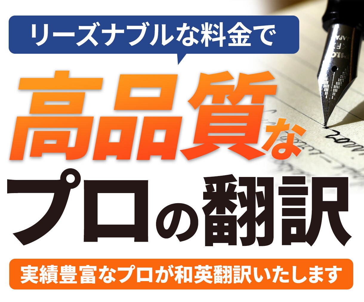 プロが★高品質★に英語 翻訳します 迅速に英訳 ビジネス英語 翻訳 TOEIC940 イメージ1