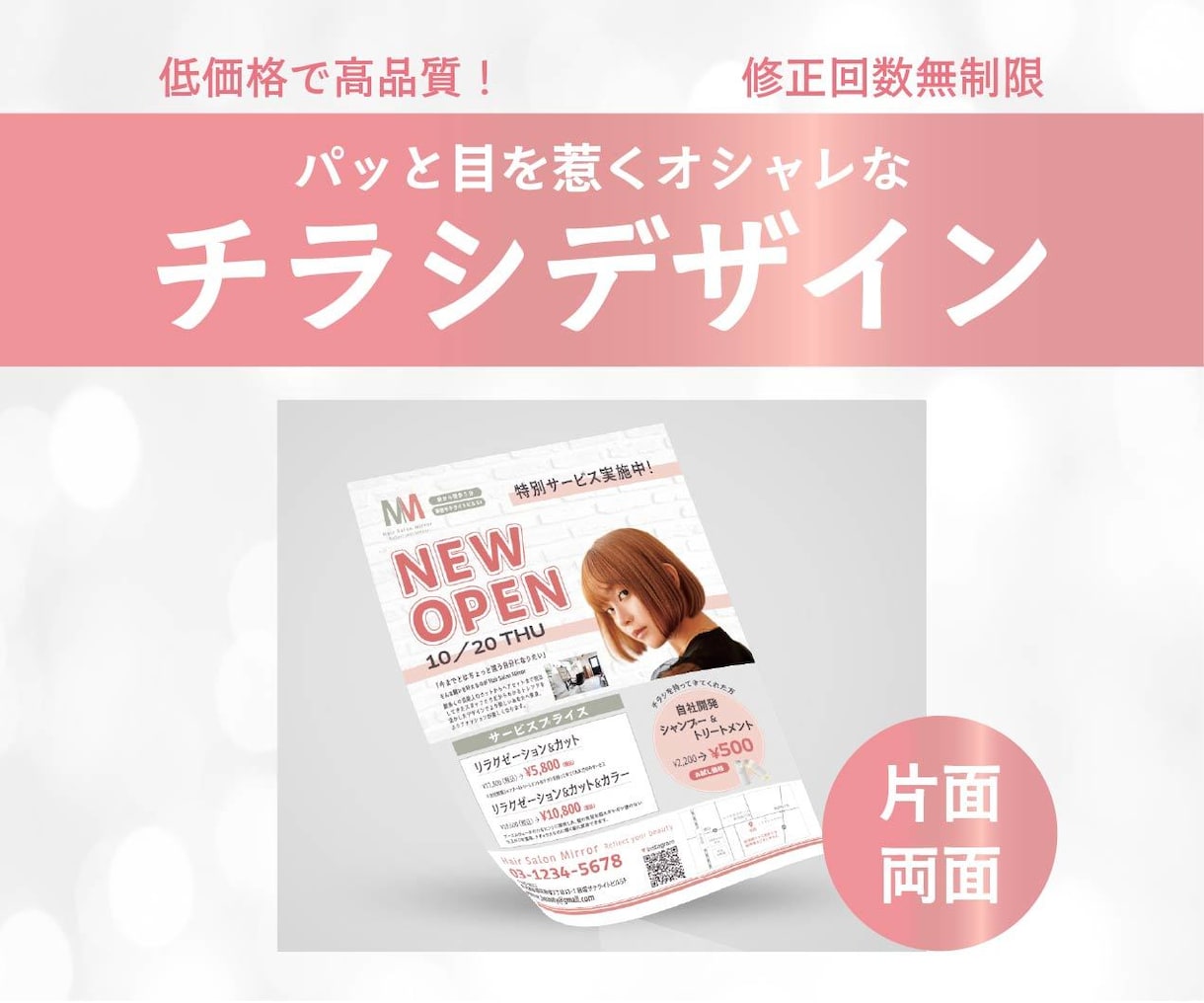 パッと目を惹くオシャレなチラシを制作いたします 低価格で高品質　初めての方も安心してお任せください！ イメージ1