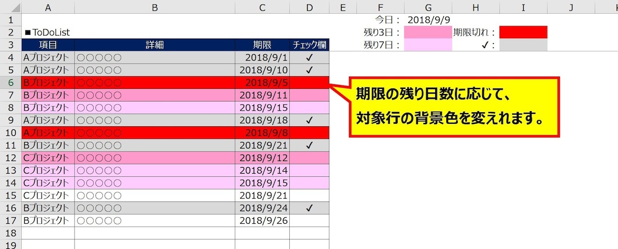 エクセルでお悩みの方、『条件付き書式』設定します 自動でセルを色付けしたい！見やすいエクセル資料にしたい方へ イメージ5