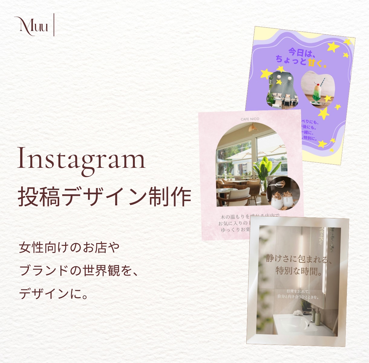 Instagram投稿をおしゃれにデザインします カフェ・美容・サロンなど、女性向けのお店におすすめです。 イメージ1