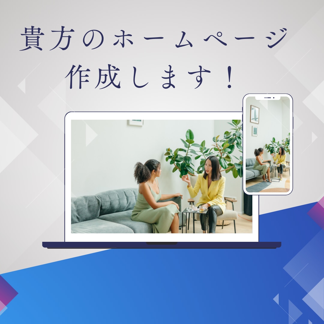 HP制作を行います SEOに特化したHP制作を行います! イメージ1