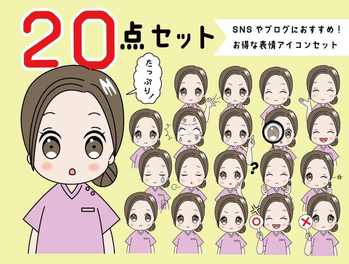 かわいい！表情イラスト20点お作りいたします SNSに便利な、かわいいミニキャラ風イラストセットです。 イメージ2