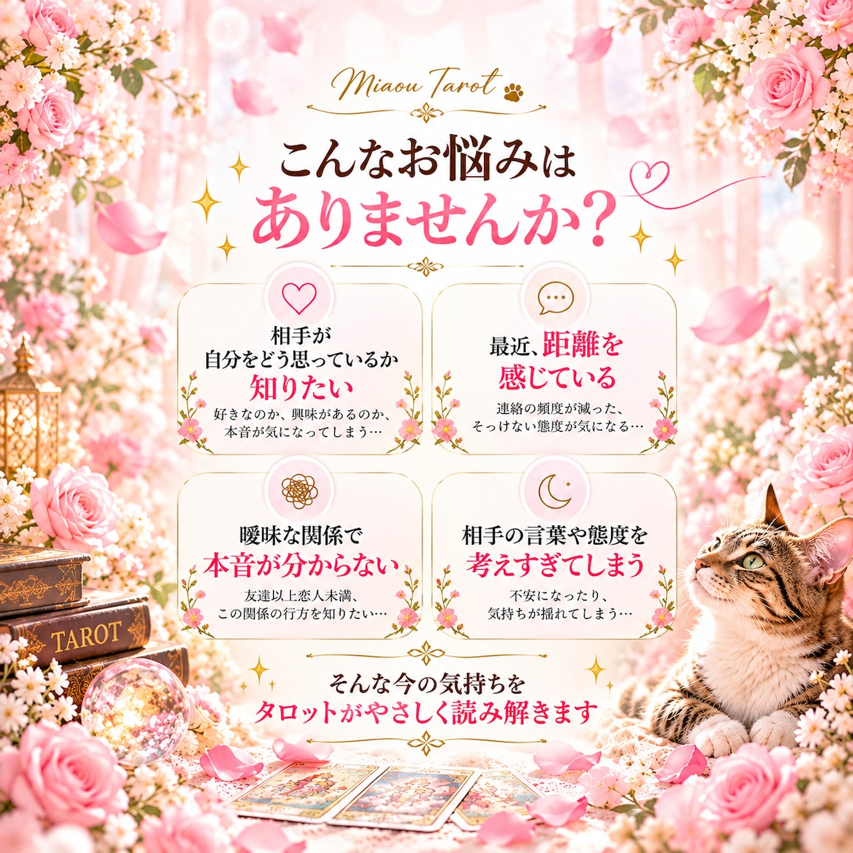 あの人の今の気持ちをタロットで読み解きます 言葉にならない本音と心の奥を丁寧に読み解きます イメージ3