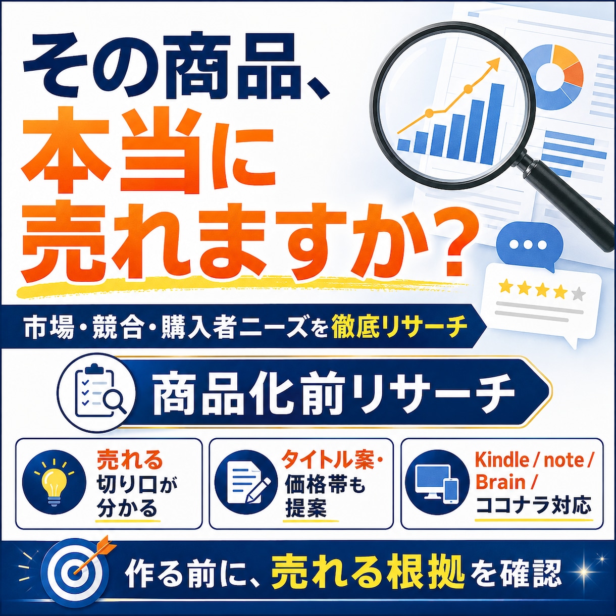 商品化前の需要,市場,競合,ニーズのリサーチします 貴方の商品を作る前に、需要・競合・購入者ニーズを確認 イメージ2