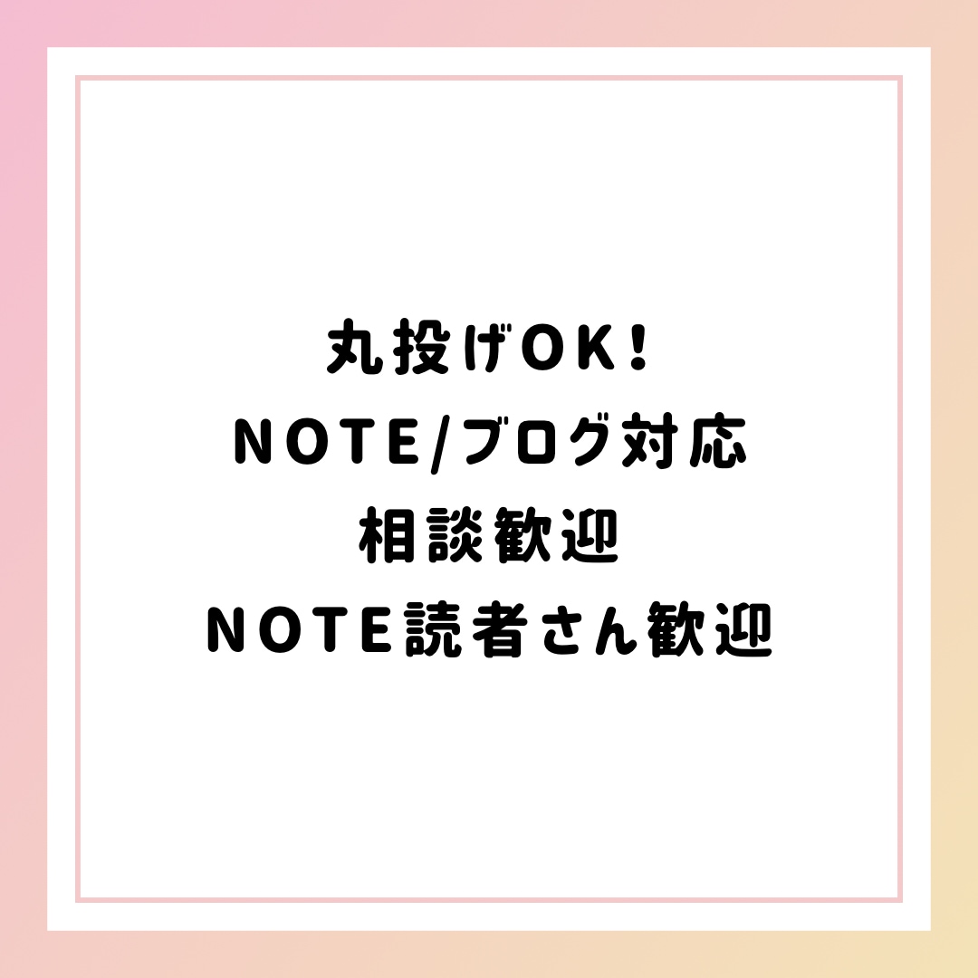 ブログ記事を読まれる構成・文章にリライトします web記事のリライトなど。note読者さんからのご依頼多数！ イメージ2
