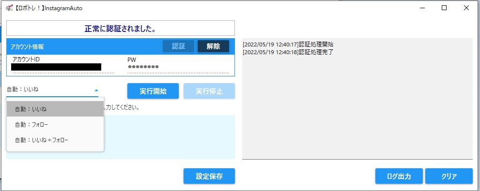 インスタグラム自動いいね・フォローツール販売します アカウントに関連した投稿に自動でいいね・フォローしたい方へ イメージ2