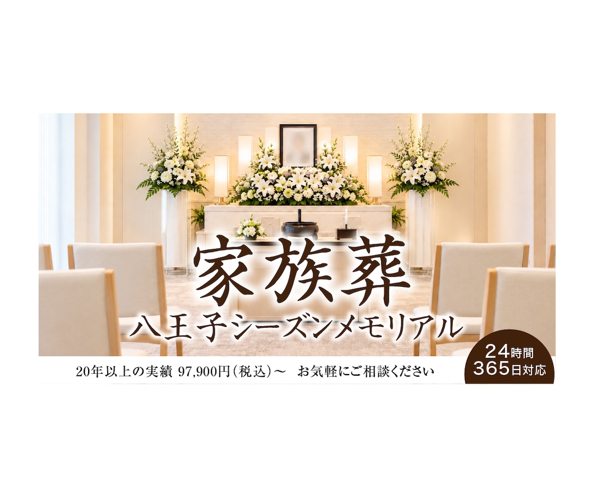 家族葬バナーを見やすく伝わるデザインで制作します 葬儀社向け｜シニア世代にも見やすく丁寧に制作します イメージ5