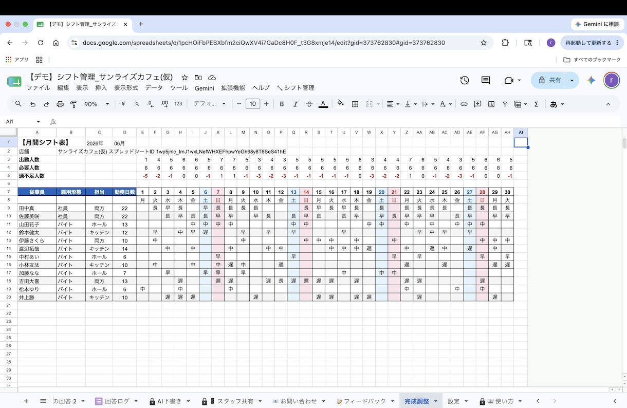 AIでシフト作成を自動化します Excel不要　Mac・Windows・タブレット全対応 イメージ2