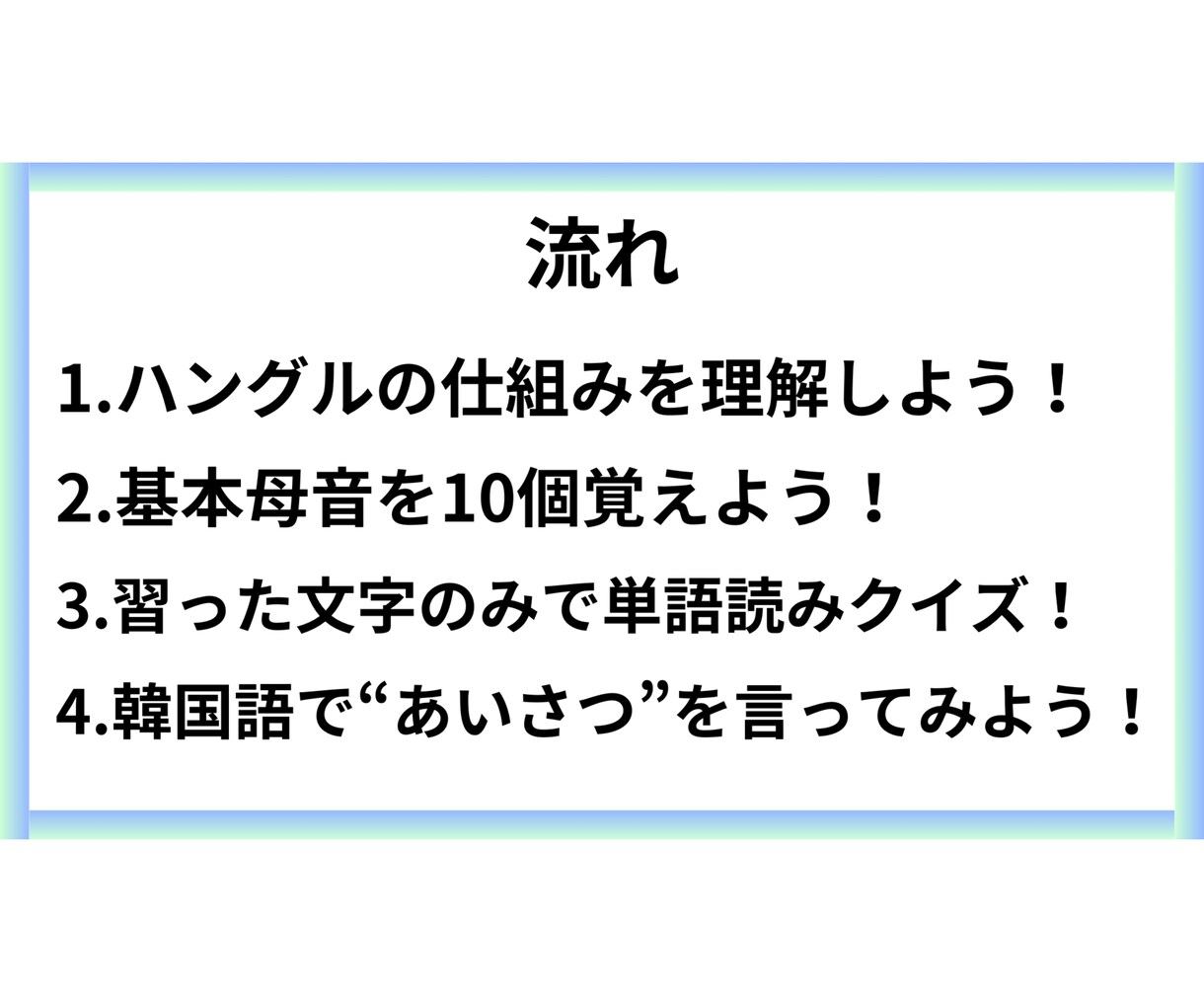 入門!!はじめての韓国語♡ハングルの基礎を学べます 【1回完結】韓国語はじめての方にぴったりのレッスンです！ イメージ2