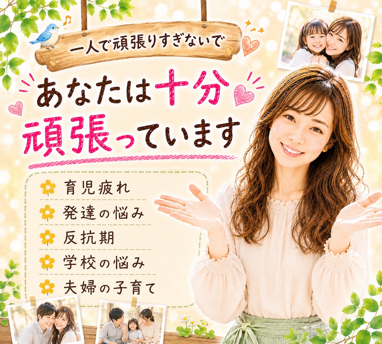 子育てのお悩みをチャイルドカウンセラーが聞きます 育児/反抗期/思春期/ママ友/不登校/親子関係/過干渉 イメージ3