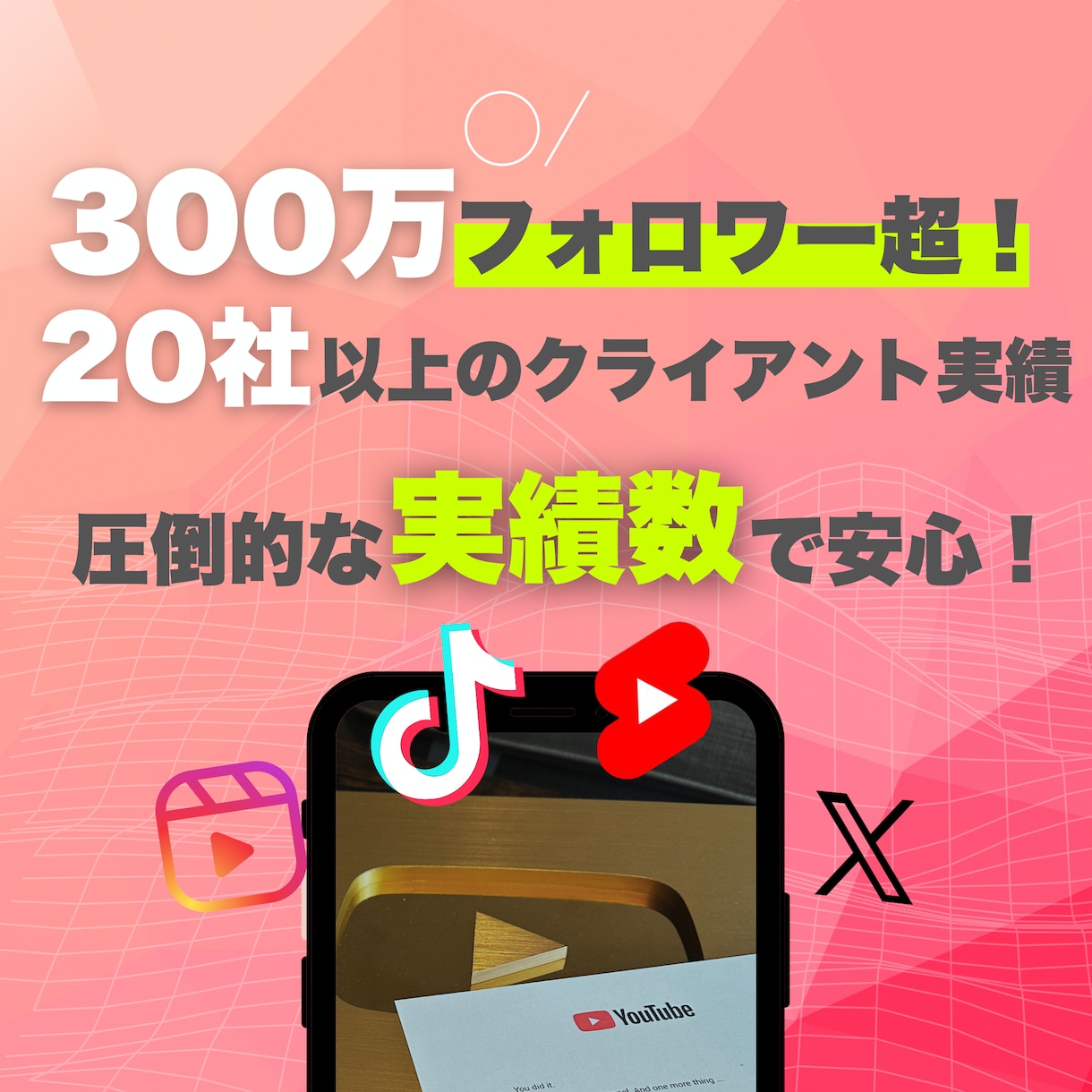 登録者100万人の自分が徹底的にコンサルします ✅1年で300万フォロワー達成したプロのノウハウを伝えます！ イメージ1