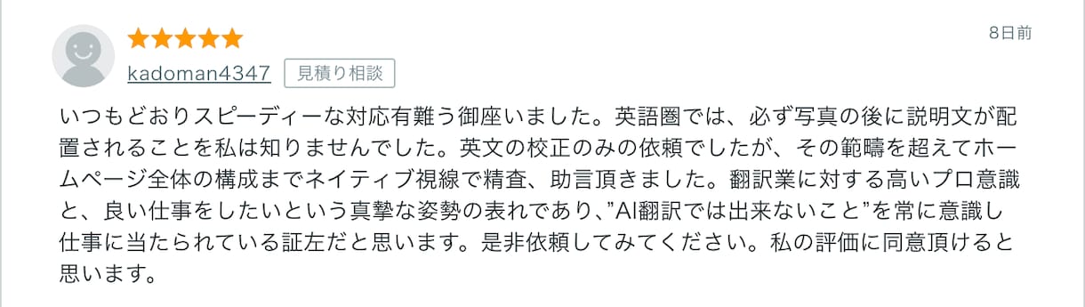 英語と日本語のネィティブがなんでも訳します 原文日本語1文字８円〜から見積もり可能 イメージ3