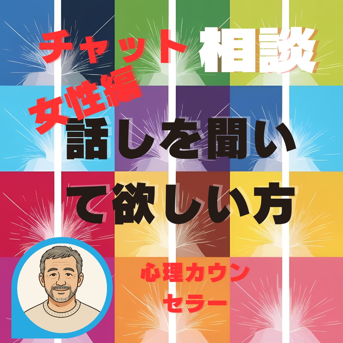 悩み聞きながら開運レシピ教えます 悩みを聞きくだけではなくて健康レシピもアドバイスします。 イメージ1