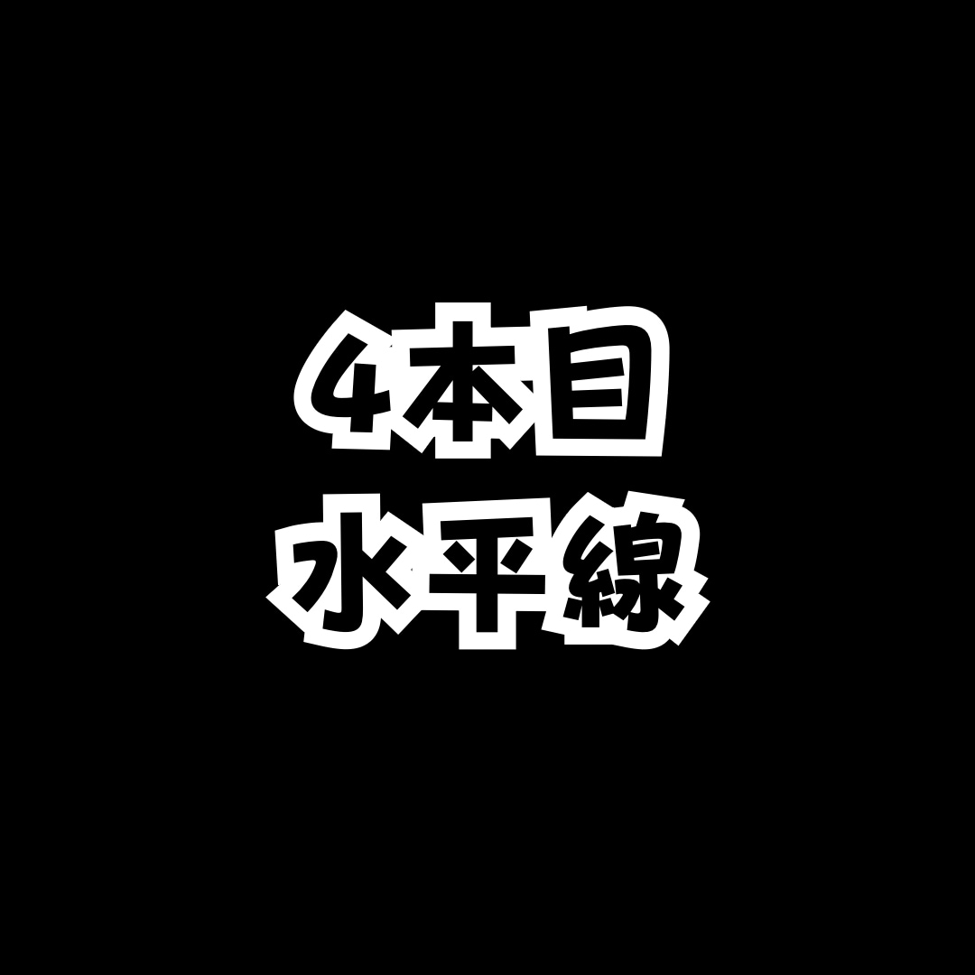 FXで勝つための唯一の方法を教えたいと思います 基本を使えるレベルに磨き上げる事で見えてくる【勝ち】への道 イメージ9
