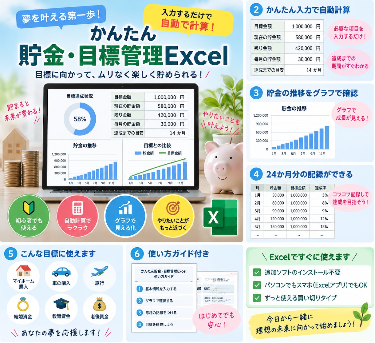 貯金目標管理Excelを提供します 入力するだけで貯金額と達成率を自動計算できます イメージ1