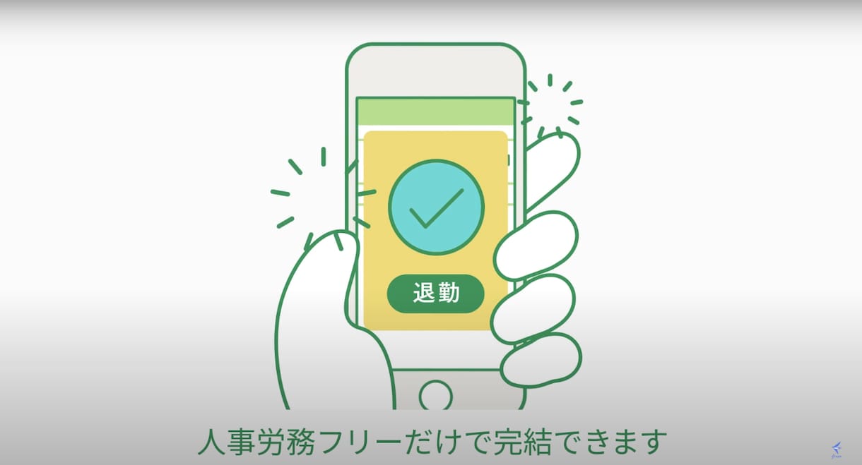 入社→勤怠管理→給与計算をfreeeでラクにします 始め方から給与計算１回目までをサポートします！ イメージ10