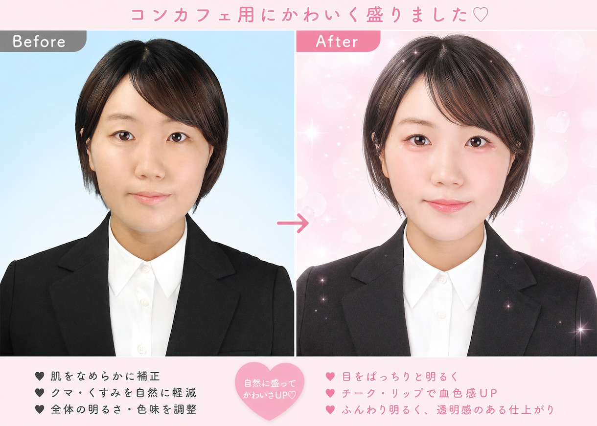コンカフェ・宣材写真を自然に可愛く仕上げます 盛りすぎない自然な可愛さを引き出し イメージ3