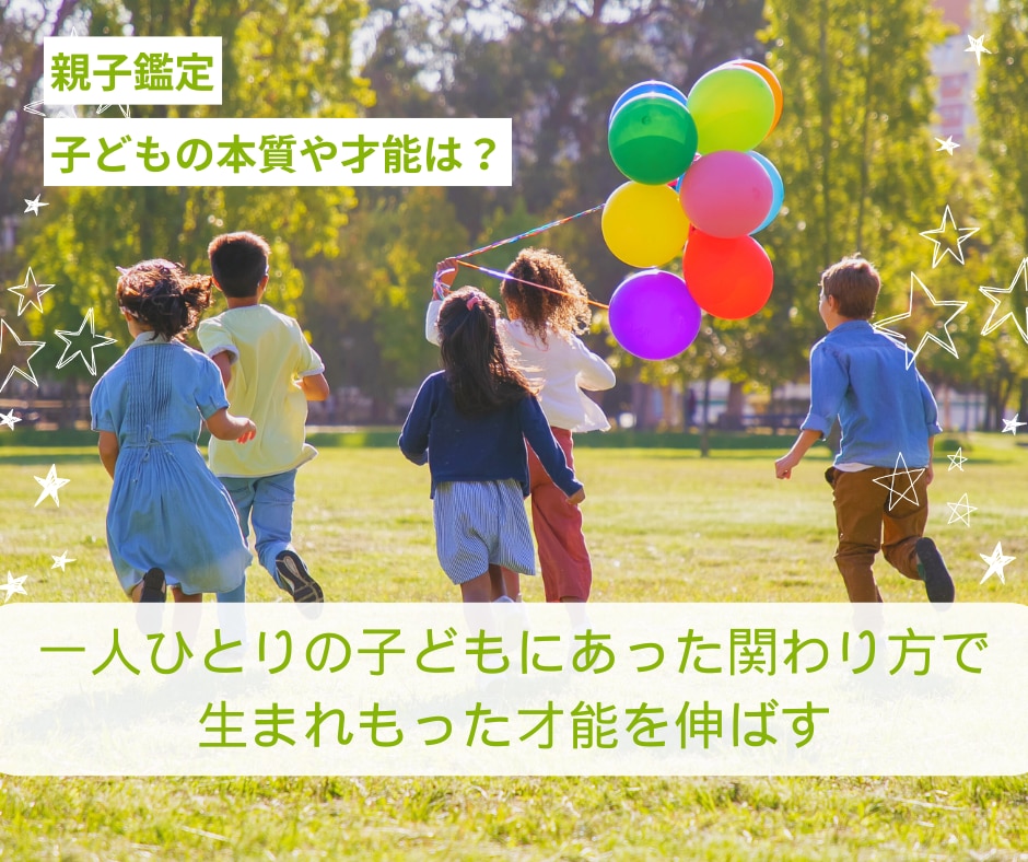 四柱推命で親子の相性や子どもの才能をお伝えします 心地よい親子関係を築きたい方や、子どもの才能を伸ばしたい方へ イメージ6