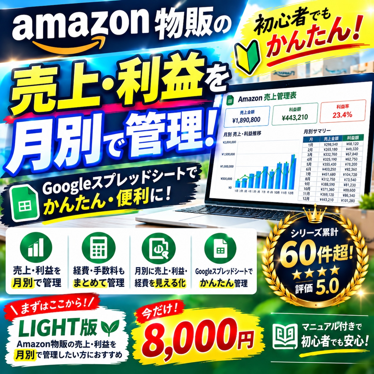アマゾン物販の売上利益を月別で簡単に管理できます 初心者でも使いやすい！売上・利益・経費をまとめて管理 イメージ1