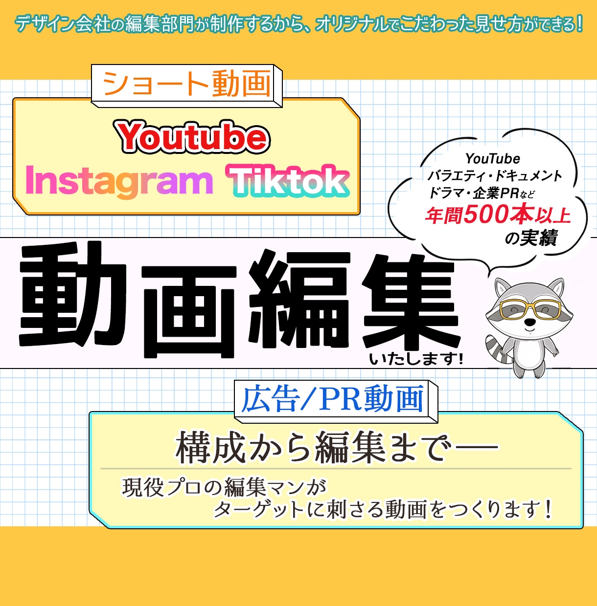 デザイン会社の高クオリティ動画編集ご提供いたします 2本以上まとめてご発注の場合、2本目以降割引きいたします！ イメージ1