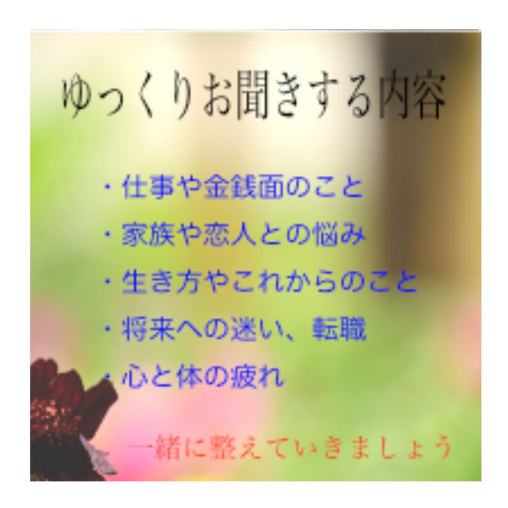 生きづらさや不安恐れを抱える心を優しく受けとめます ひとりで抱え込まないで欲しい❀うまく話せなくても大丈夫です イメージ4