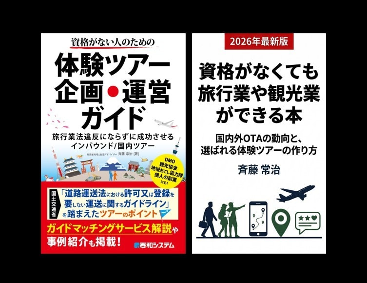 旅行や英語好きの方へ：体験ツアー企画お手伝いします 資格なしでできる範囲、企画・料金・販売方法を整理 イメージ1